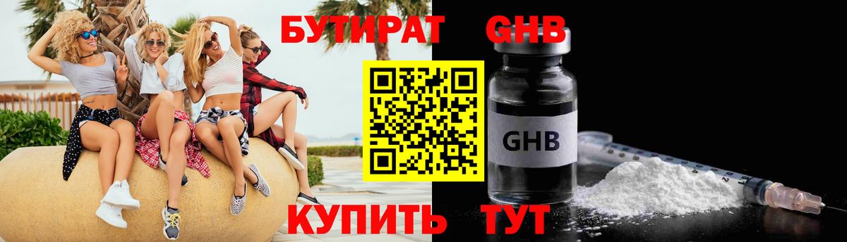 БУТИРАТ GHB Южноуральск