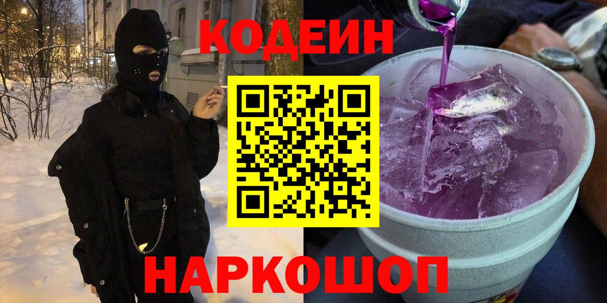 Южноуральск  Codein Purple Drank  Вход с VPN  Codein Purple Drank 