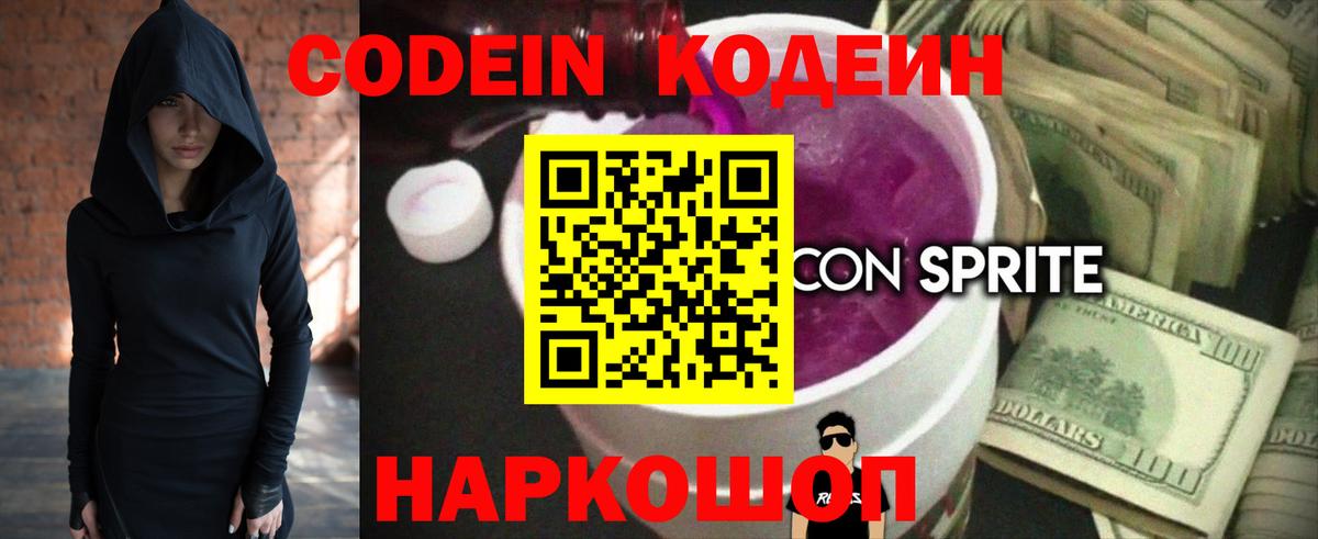 Codein Purple Drank Южноуральск